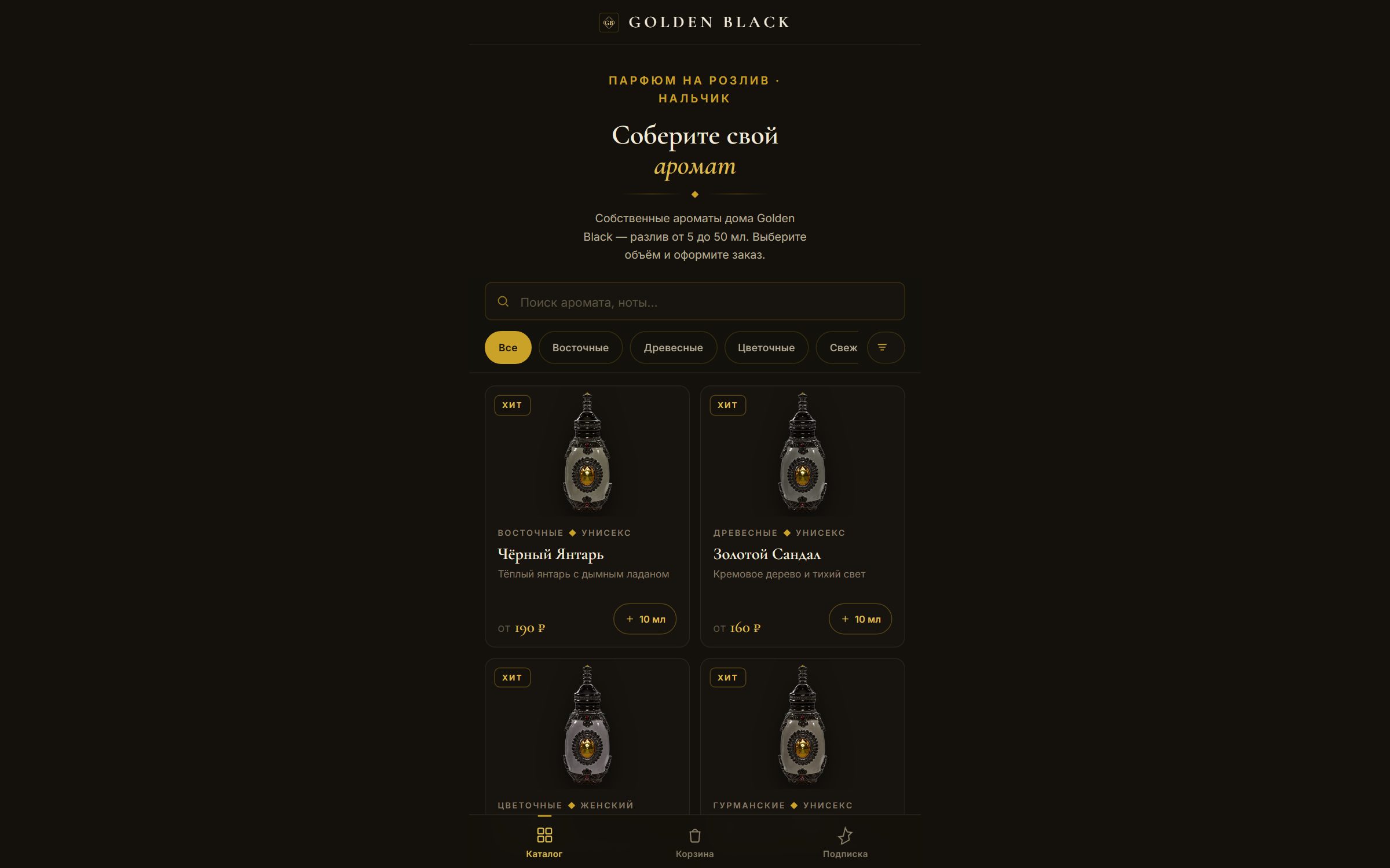 Golden Black — интерфейс магазина парфюма с 3D-флаконами
