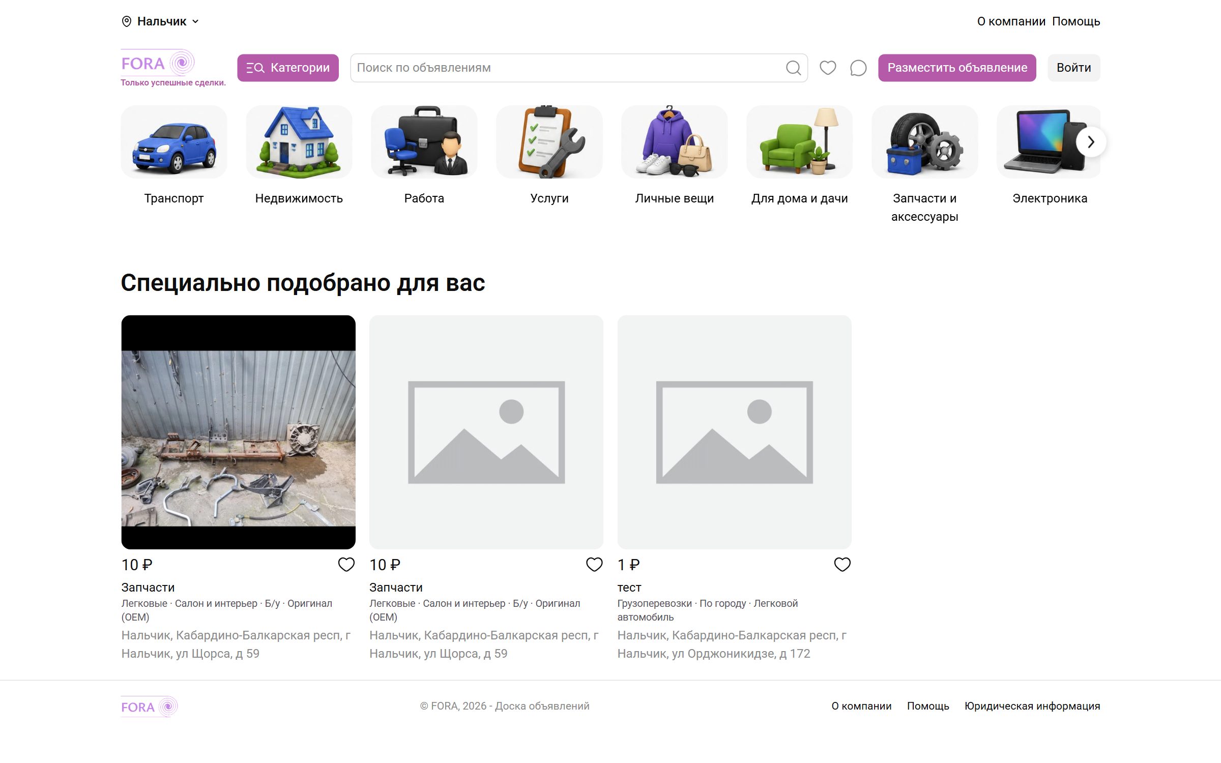 Fora — главная страница маркетплейса объявлений