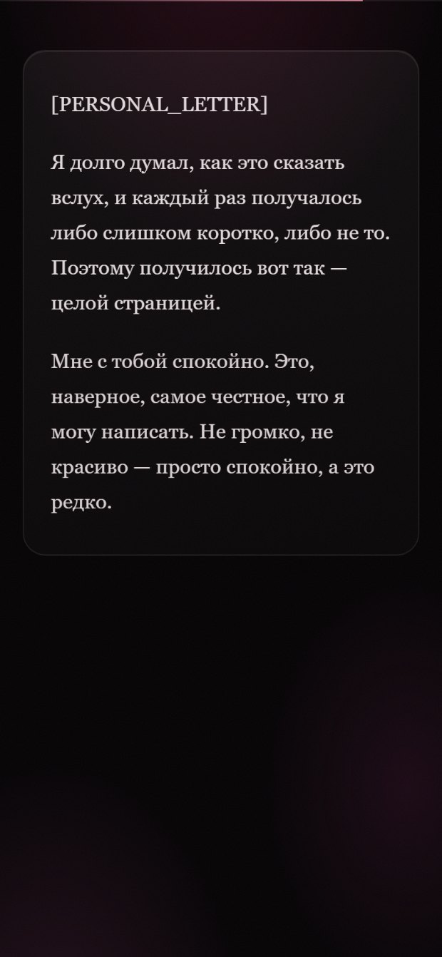 Love Story — личное письмо