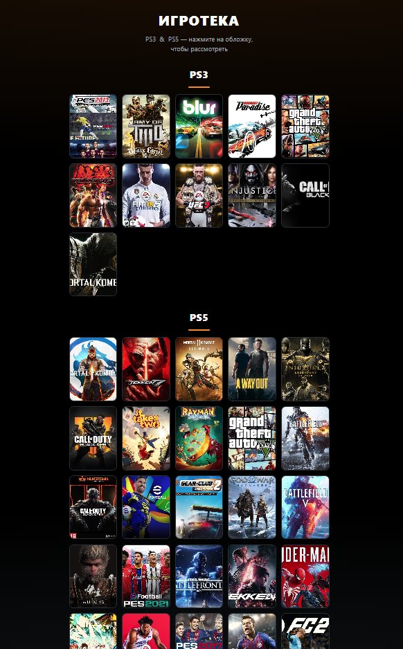 24scorpion — игротека PS3/PS5